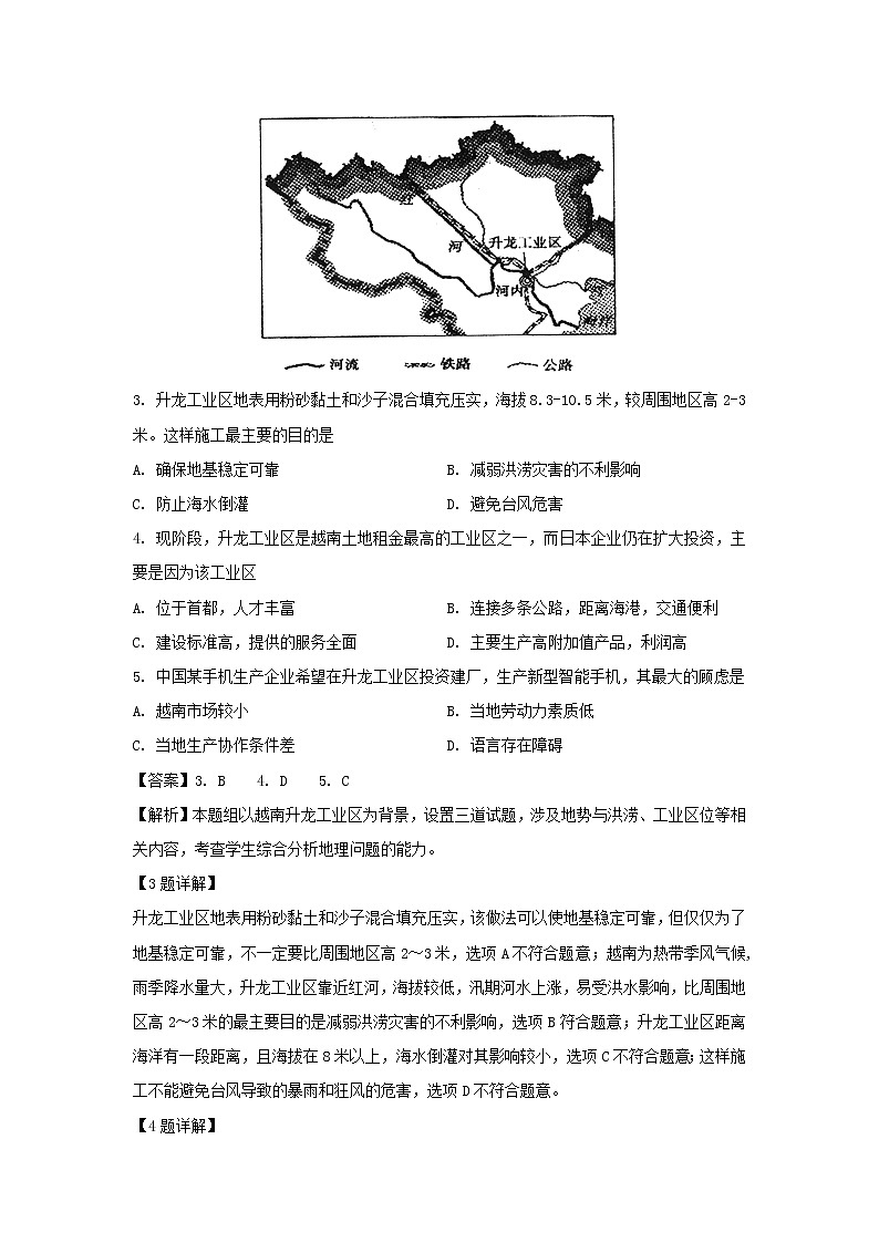 【地理】河南省南阳市第一中学2019-2020学年高二上学期第三次月考试题（解析版）02