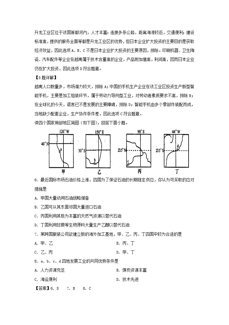 【地理】河南省南阳市第一中学2019-2020学年高二上学期第三次月考试题（解析版）03