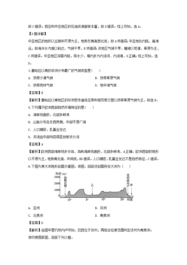 【地理】河南省南阳市新野县第一高级中学2019-2020学年高二上学期第二次月考试题（解析版）02