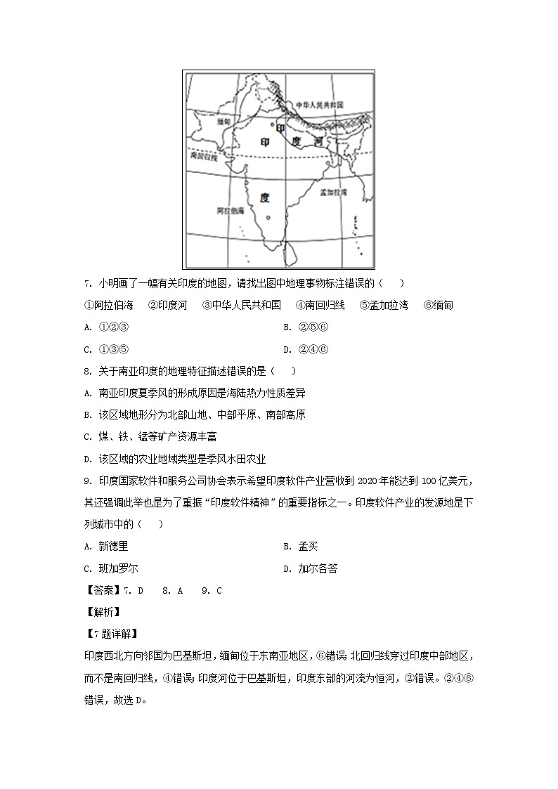 【地理】河南省南阳市新野县第一高级中学2019-2020学年高二上学期第二次月考试题（解析版）03
