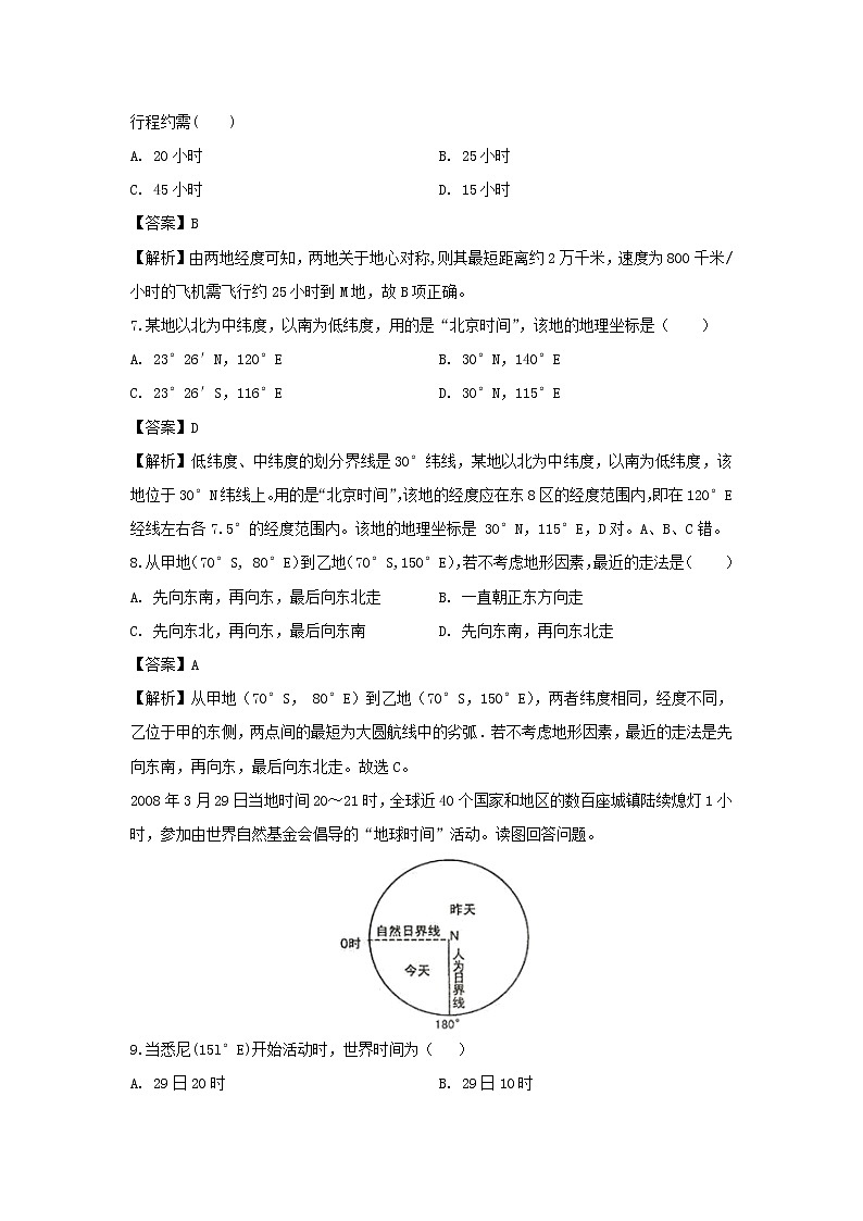 【地理】河南省南阳市新野县第一高级中学2019-2020学年高二上学期第一次月考试题（解析版）03