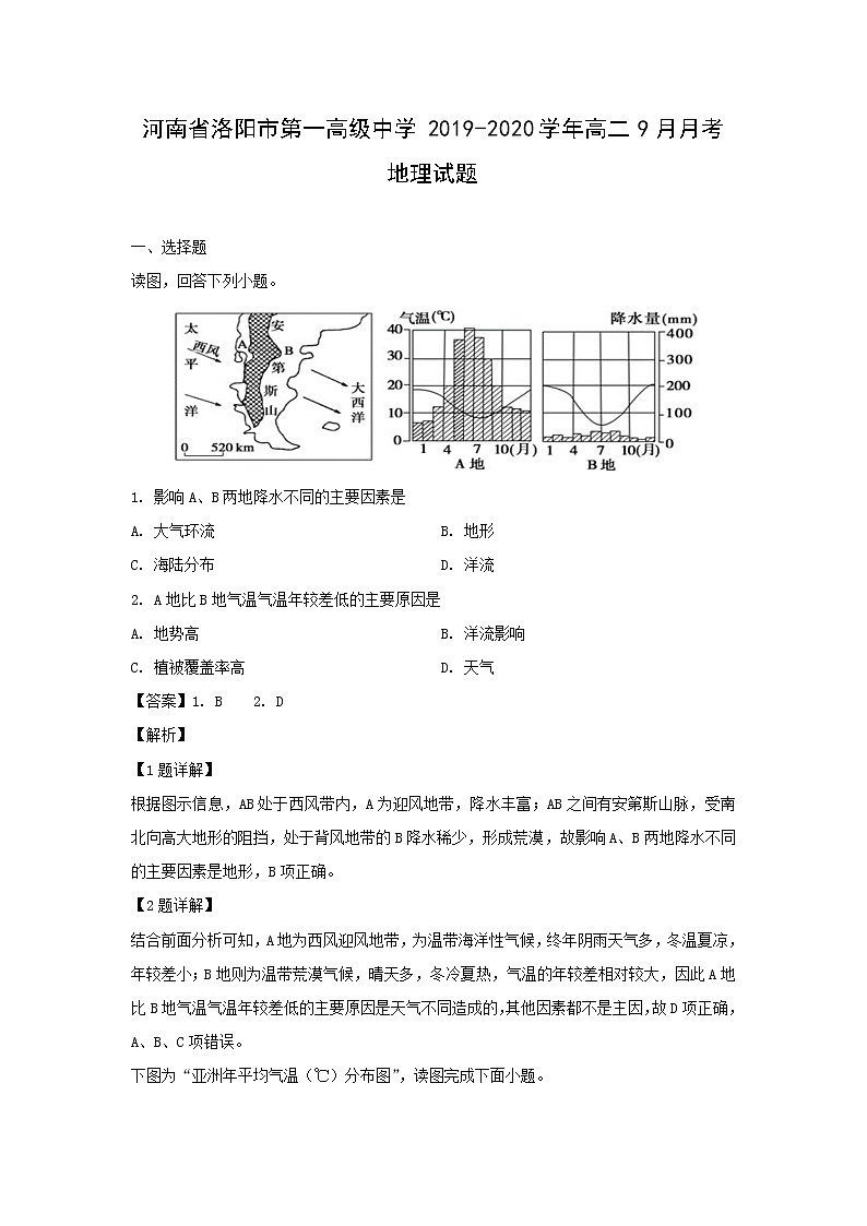 【地理】河南省洛阳市第一高级中学2019-2020学年高二9月月考试题（解析版）01