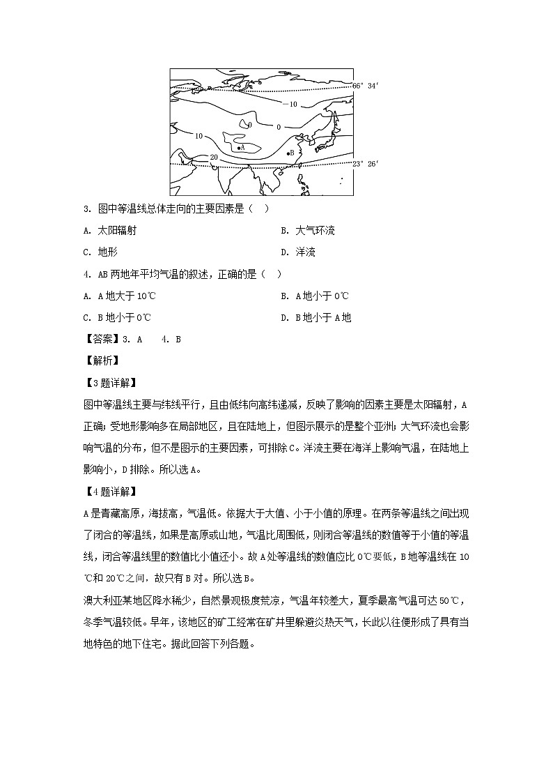 【地理】河南省洛阳市第一高级中学2019-2020学年高二9月月考试题（解析版）02
