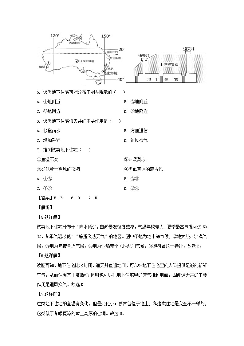 【地理】河南省洛阳市第一高级中学2019-2020学年高二9月月考试题（解析版）03