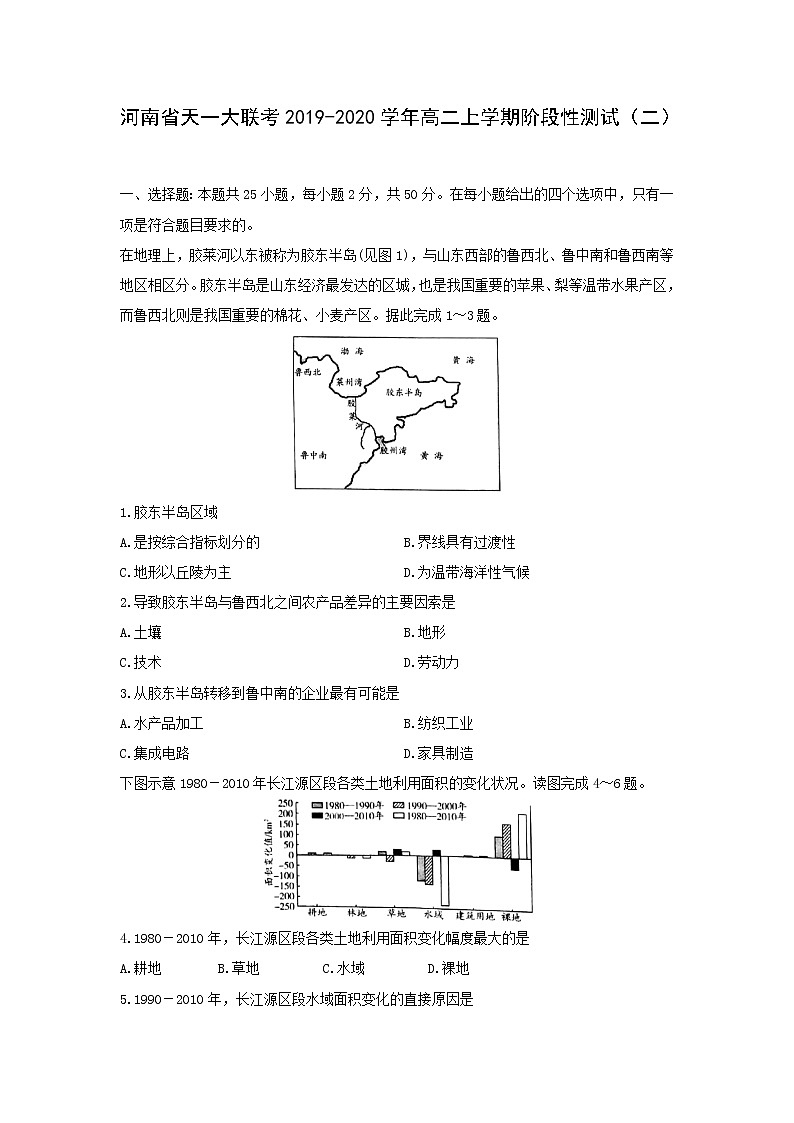 【地理】河南省天一大联考2019-2020学年高二上学期阶段性测试（二）01