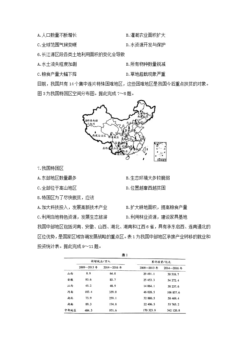 【地理】河南省天一大联考2019-2020学年高二上学期阶段性测试（二）02