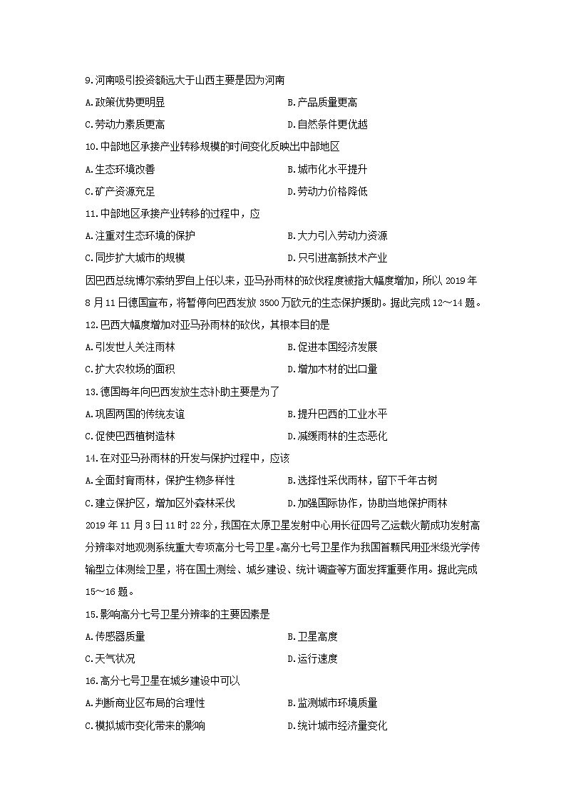 【地理】河南省天一大联考2019-2020学年高二上学期阶段性测试（二）03