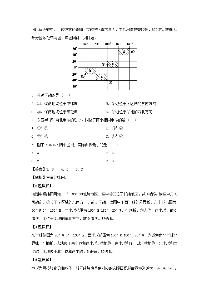 【地理】河南省平顶山市2019-2020学年高二上学期第一次月考试题（解析版）02