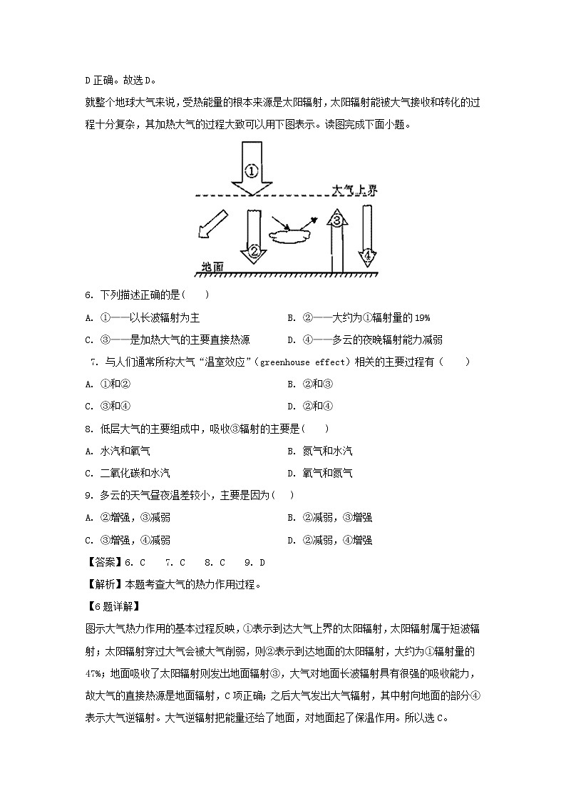 【地理】河南省平顶山市2019-2020学年高二上学期第一次月考试题（解析版）03