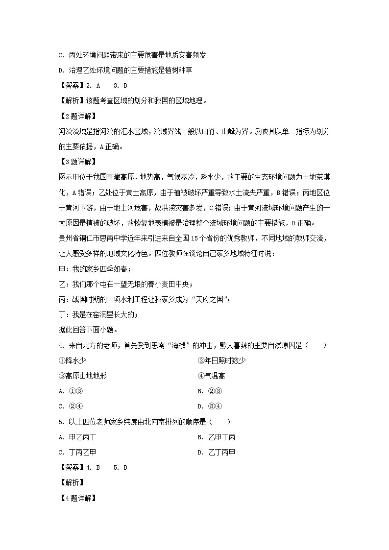 【地理】黑龙江省大庆铁人中学2019-2020学年高二10月月考试题（解析版）02