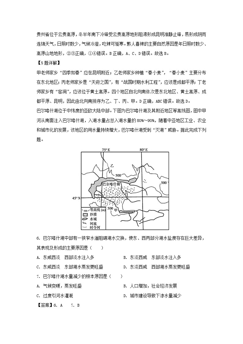 【地理】黑龙江省大庆铁人中学2019-2020学年高二10月月考试题（解析版）03