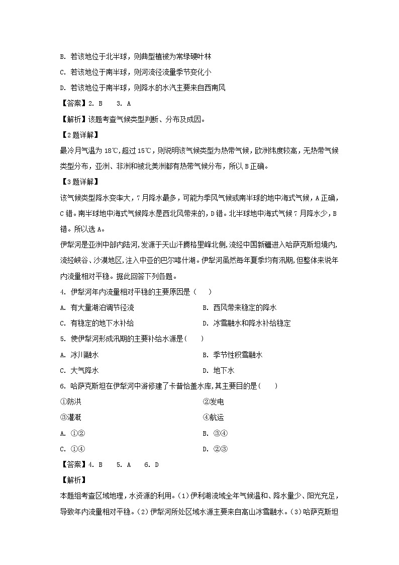 【地理】河南省许昌高级中学2019-2020学年高二上学期尖子生期初考试试题（解析版）02