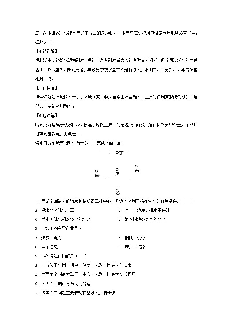 【地理】河南省许昌高级中学2019-2020学年高二上学期尖子生期初考试试题（解析版）03
