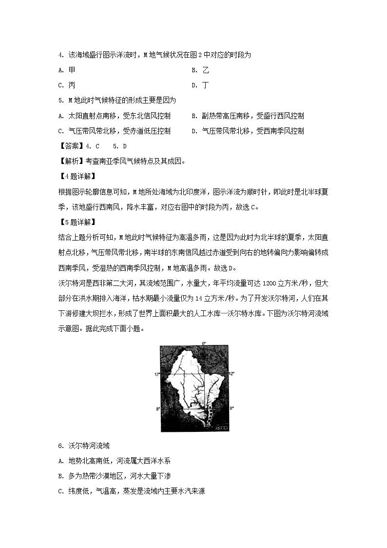 【地理】河南省平顶山市鲁山县第一高级中学2019-2020学年高二9月月考试题（解析版）03