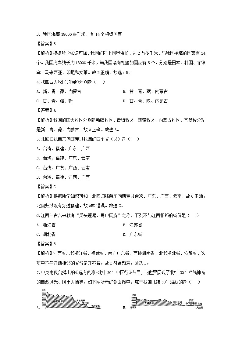 【地理】河南省豫南市级示范性高中2019-2020学年高二上学期联考试题（解析版）02