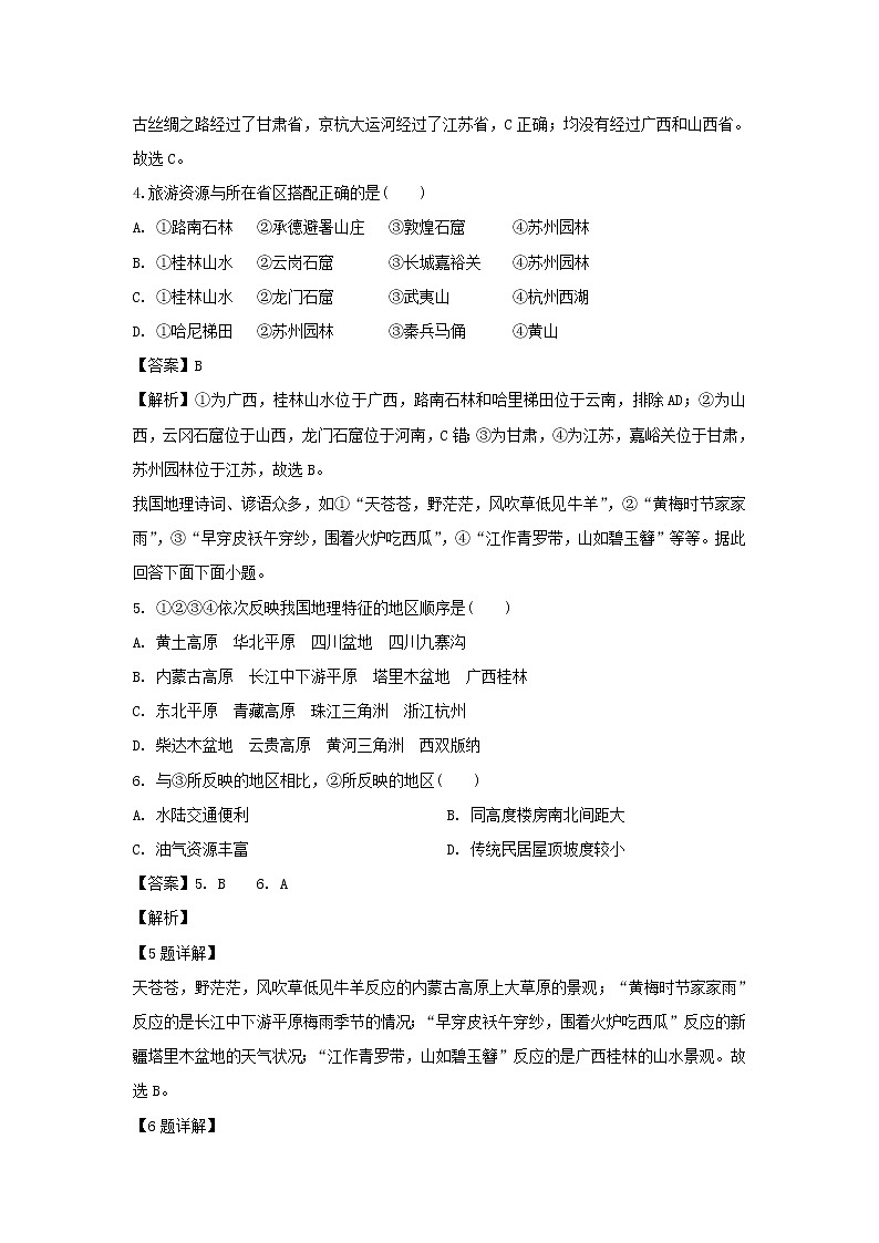 【地理】河南省信阳市潢川第一中学2019-2020学年高二上学期第二次月考试题（解析版）02