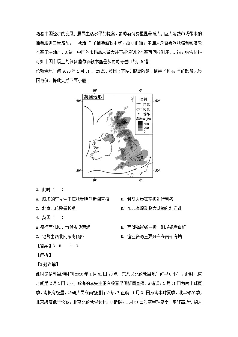 【地理】山东省威海市2019-2020学年高二下学期期末考试试卷（解析版）02