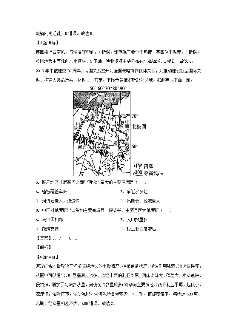 【地理】山东省威海市2019-2020学年高二下学期期末考试试卷（解析版）03