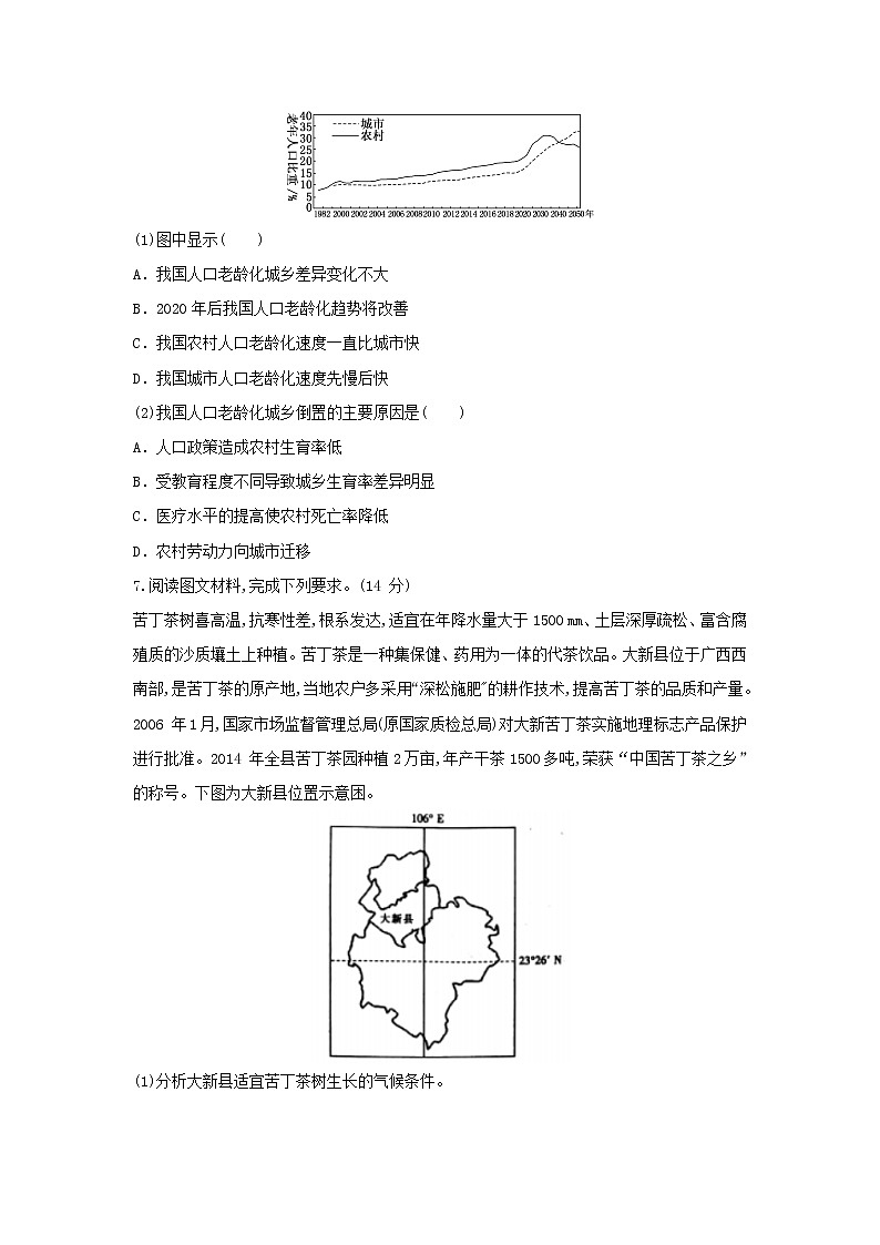 【地理】山东省新高考2019-2020学年高二下学期期末冲刺拉练二十九（解析版）第3页