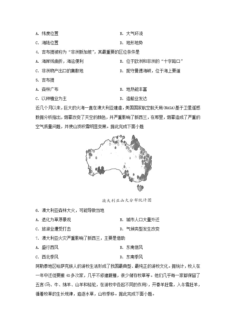 【地理】山东省新高考2019-2020学年高二下学期期末冲刺拉练二十二（解析版）02
