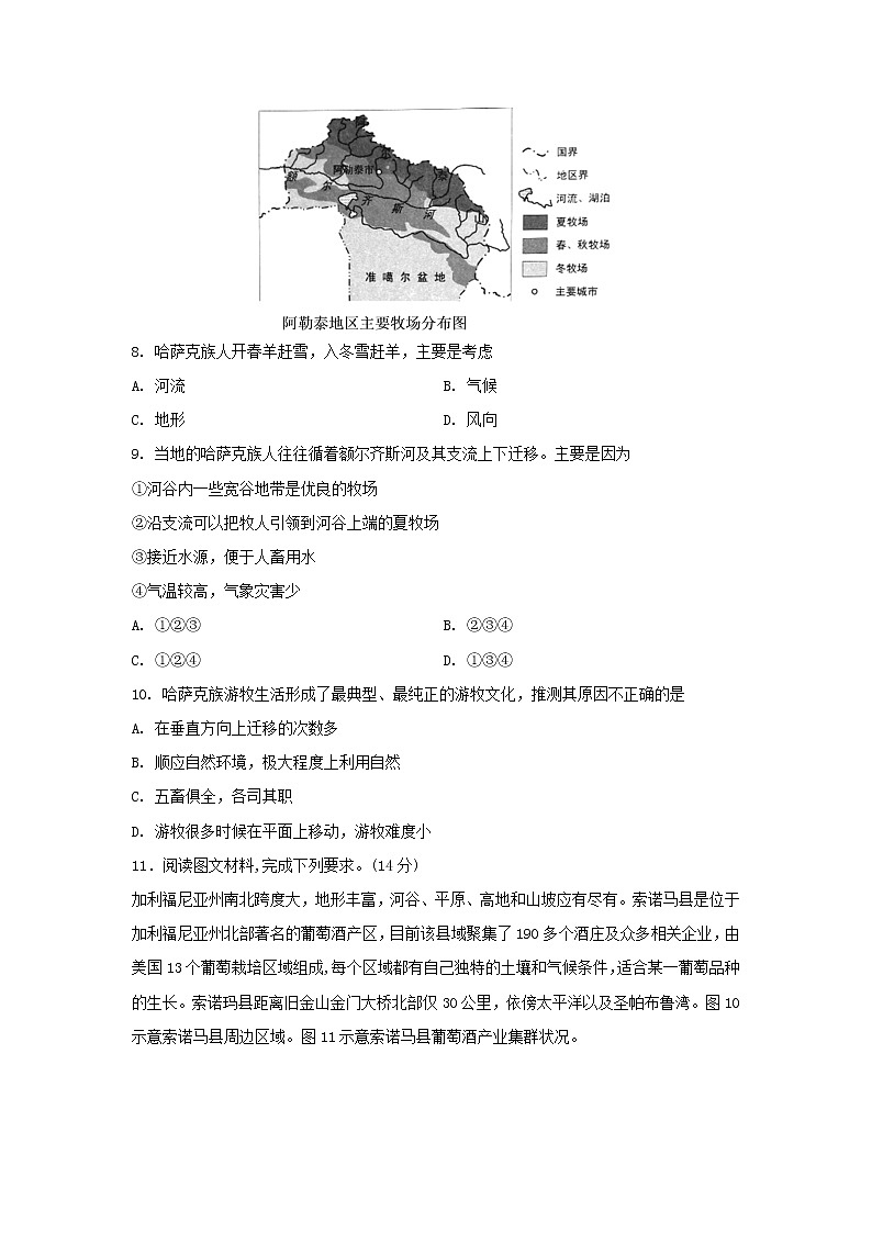 【地理】山东省新高考2019-2020学年高二下学期期末冲刺拉练二十二（解析版）03