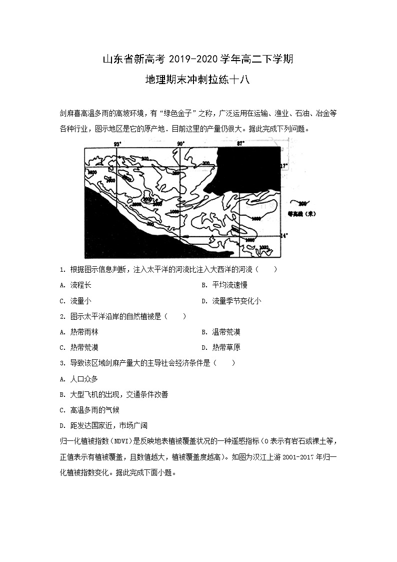 【地理】山东省新高考2019-2020学年高二下学期期末冲刺拉练十八（解析版）01