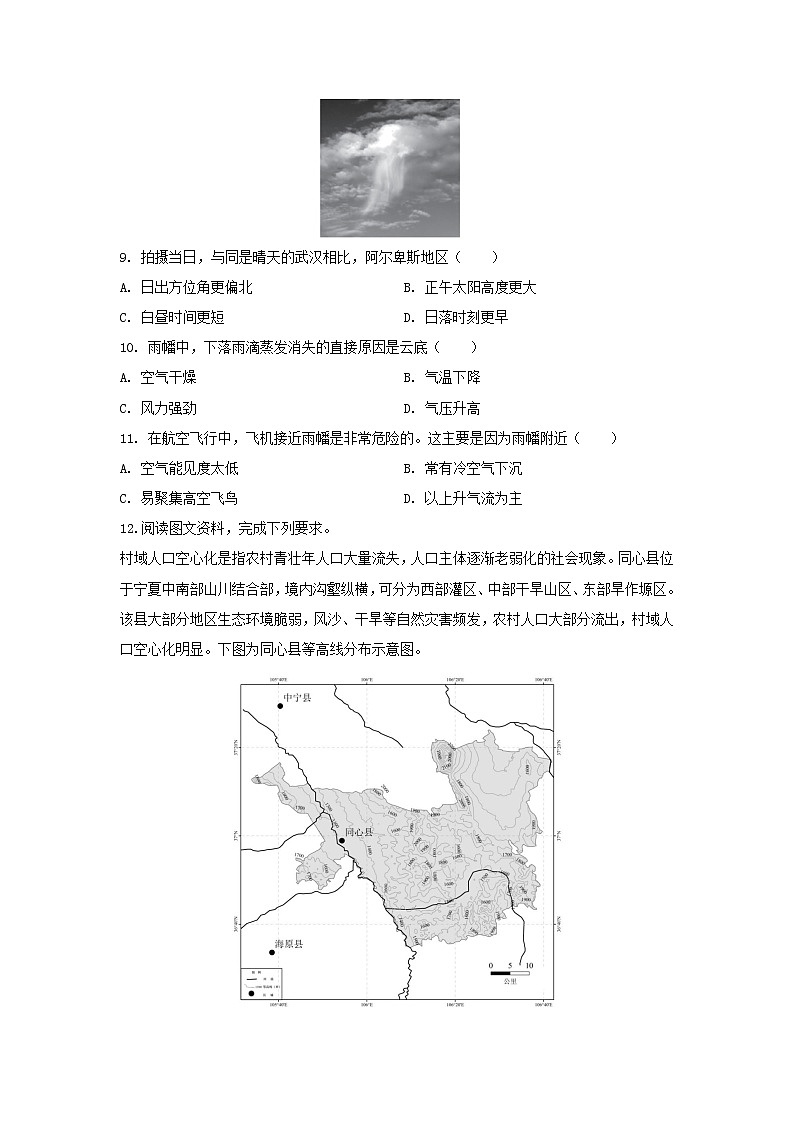 【地理】山东省新高考2019-2020学年高二下学期期末冲刺拉练十八（解析版）03
