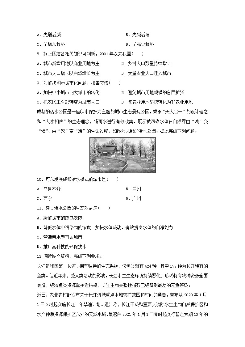 【地理】山东省新高考2019-2020学年高二下学期期末冲刺拉练二十六03