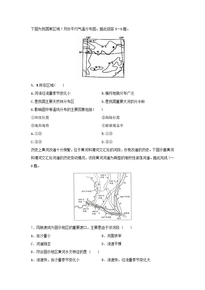 【地理】山东省新高考2019-2020学年高二下学期期末冲刺拉练二十五（解析版）02