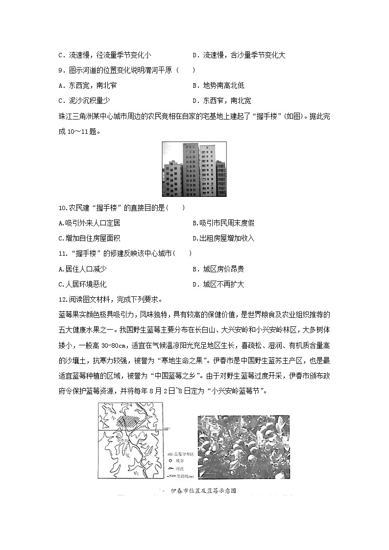 【地理】山东省新高考2019-2020学年高二下学期期末冲刺拉练二十五（解析版）03