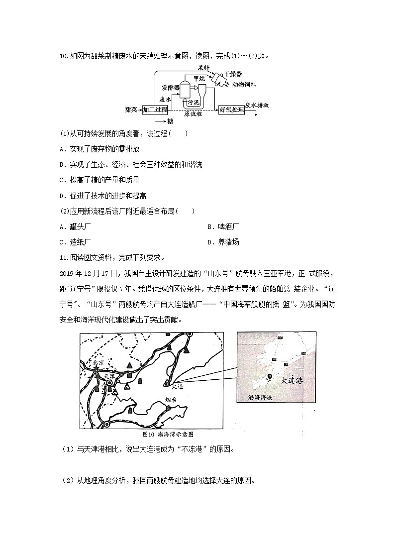【地理】山东省新高考2019-2020学年高二下学期期末冲刺拉练三十三03