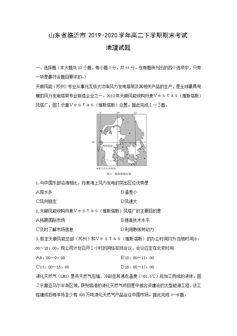 【地理】山东省临沂市2019-2020学年高二下学期期末考试试题第1页