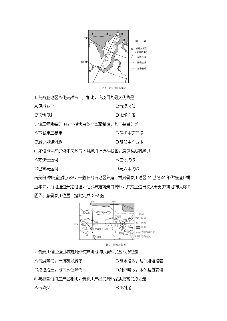 【地理】山东省临沂市2019-2020学年高二下学期期末考试试题第2页