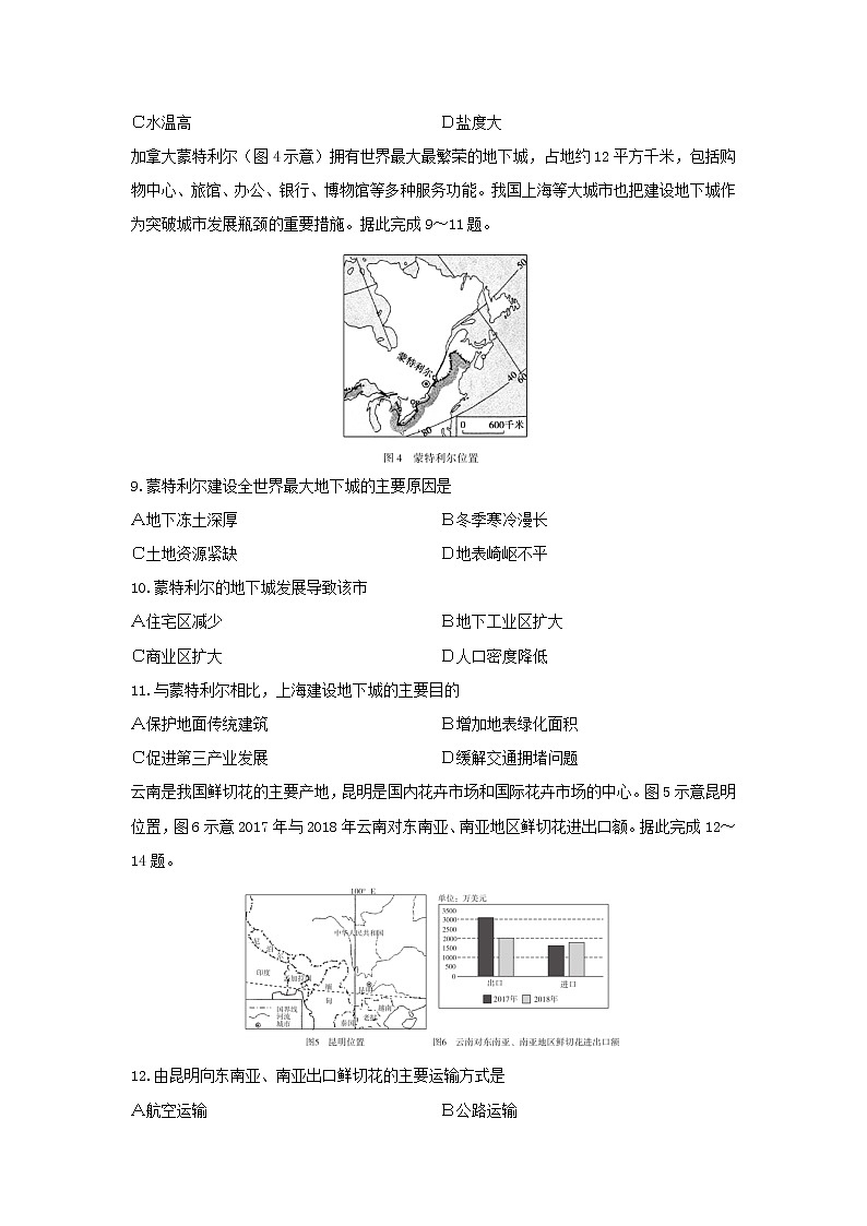 【地理】山东省临沂市2019-2020学年高二下学期期末考试试题第3页