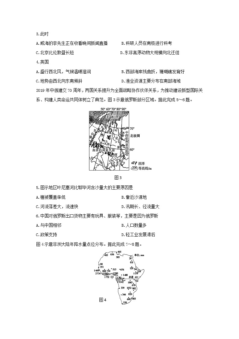 【地理】山东省威海市2019-2020学年高二下学期期末考试试题02