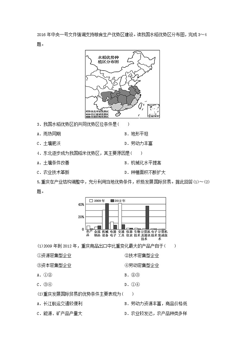 【地理】山东省新高考2019-2020学年高二下学期期末冲刺拉练三十一02