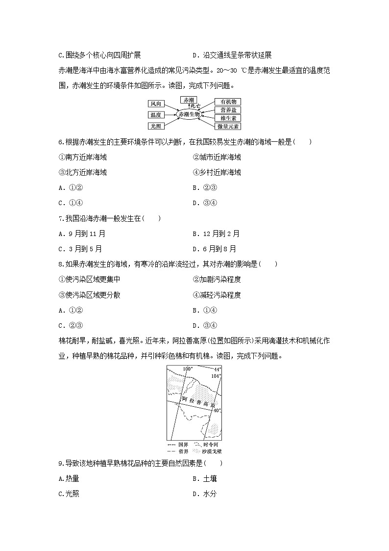 【地理】山东省新高考2019-2020学年高二下学期期末冲刺拉练一（解析版）第2页