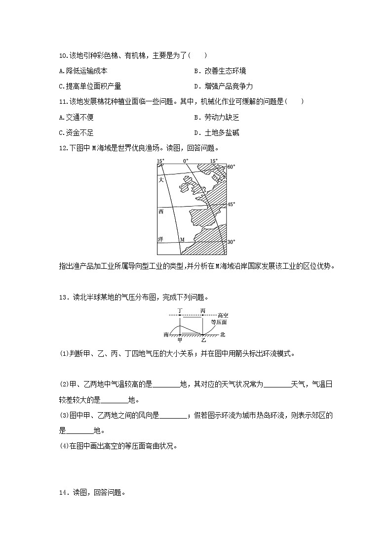 【地理】山东省新高考2019-2020学年高二下学期期末冲刺拉练一（解析版）第3页