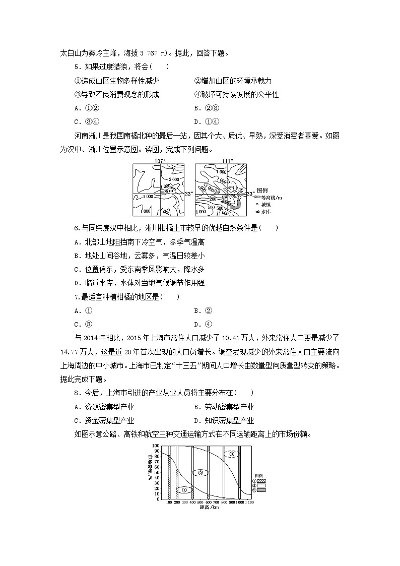 【地理】山东省新高考2019-2020学年高二下学期期末冲刺拉练五（解析版）02