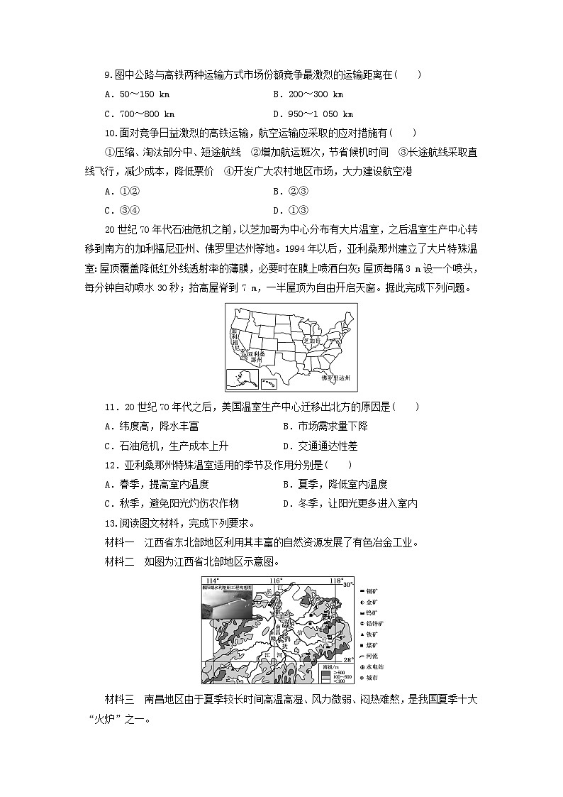 【地理】山东省新高考2019-2020学年高二下学期期末冲刺拉练五（解析版）03