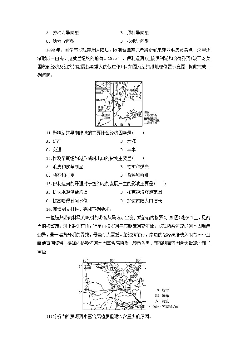 【地理】山东省新高考2019-2020学年高二下学期期末冲刺拉练七（解析版）03