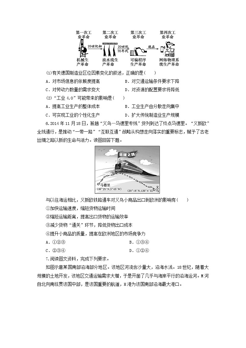 【地理】山东省新高考2019-2020学年高二下学期期末冲刺拉练十（解析版）03