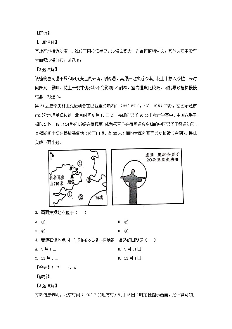 【地理】山东省日照市2019-2020学年高二下学期期末考试试题（解析版）02