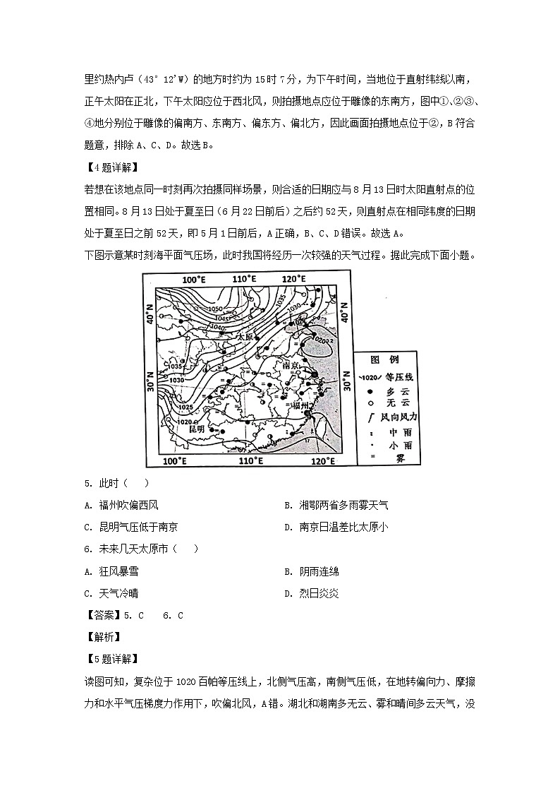 【地理】山东省日照市2019-2020学年高二下学期期末考试试题（解析版）03