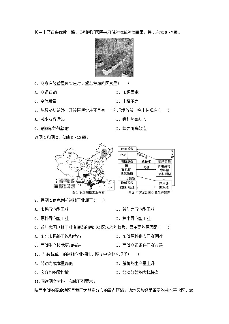 【地理】山东省新高考2019-2020学年高二下学期期末冲刺拉练三十五03