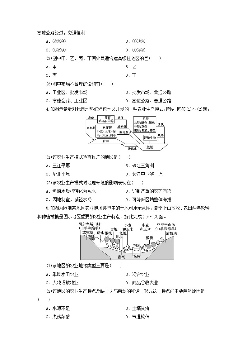 【地理】山东省新高考2019-2020学年高二下学期期末冲刺拉练十一（解析版）02