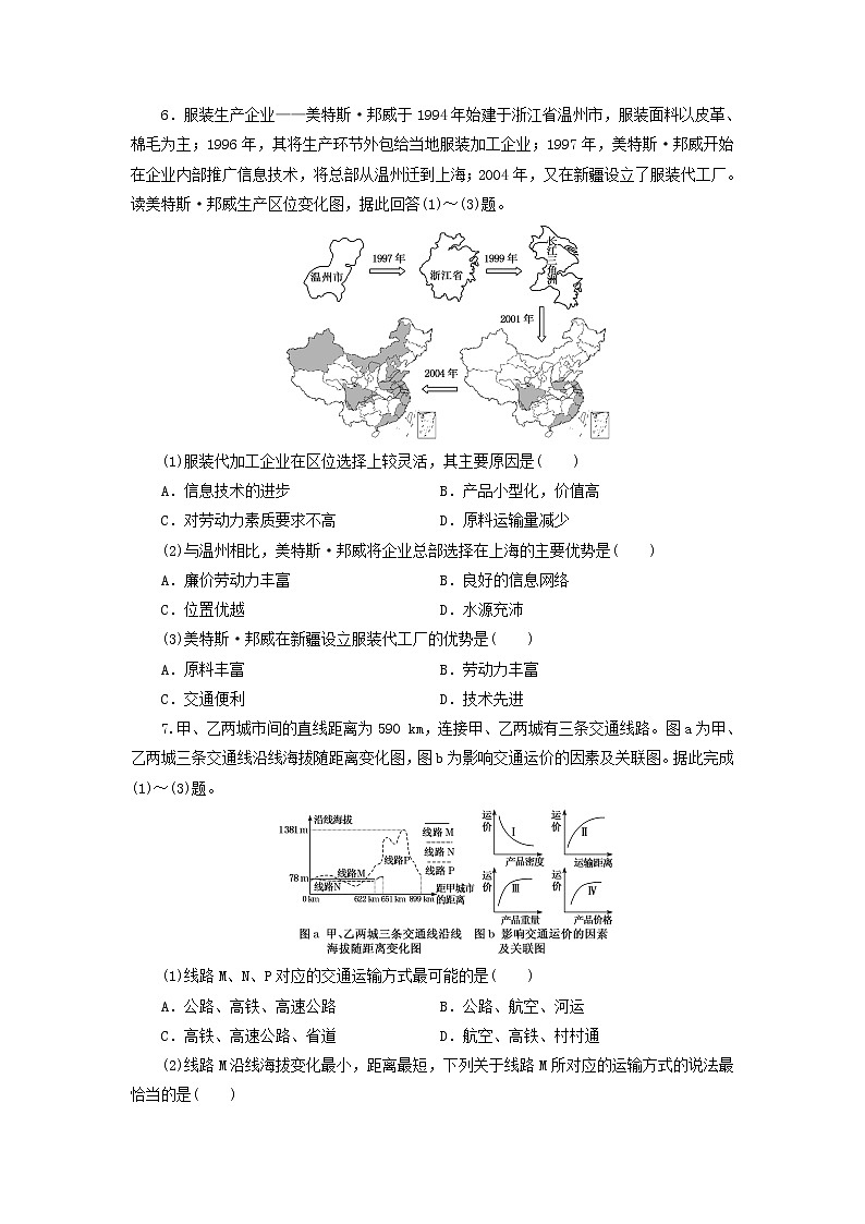 【地理】山东省新高考2019-2020学年高二下学期期末冲刺拉练十一（解析版）03