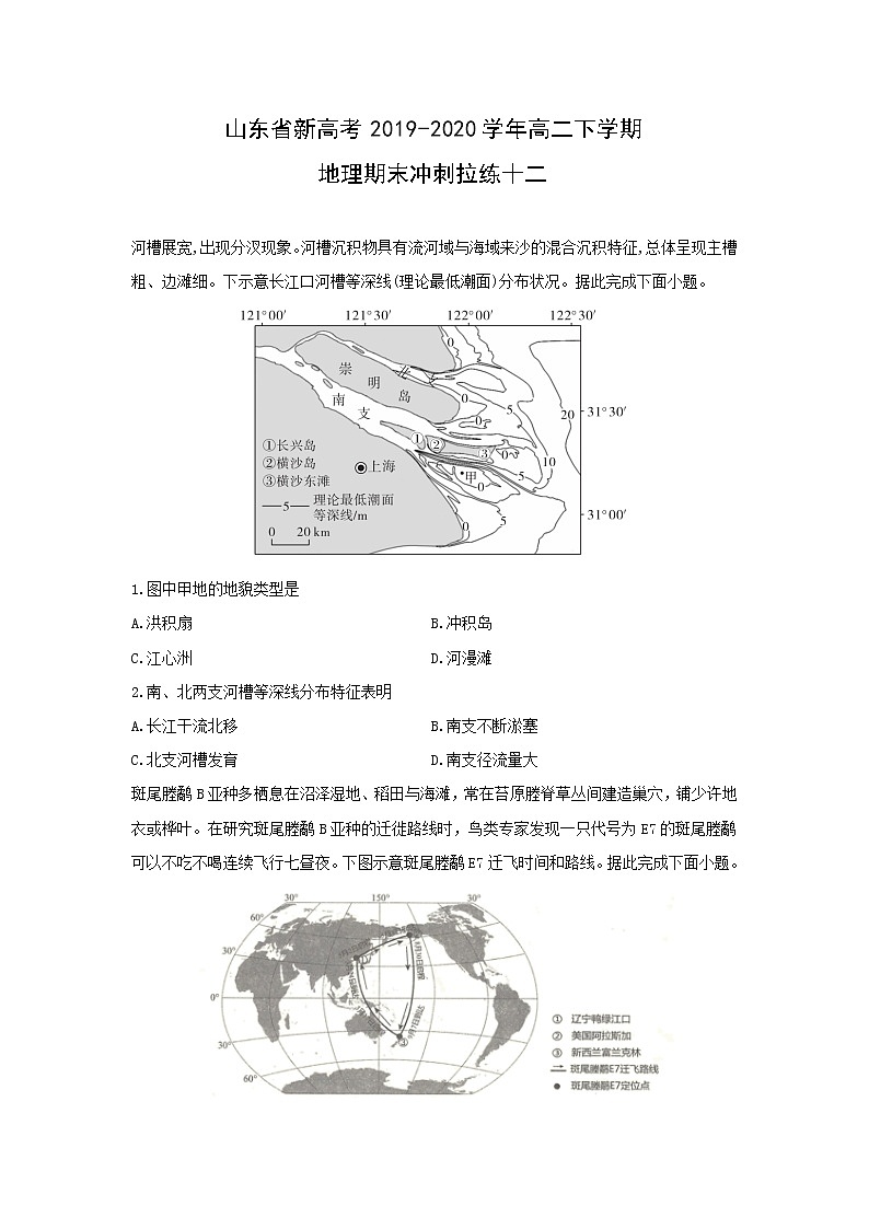 【地理】山东省新高考2019-2020学年高二下学期期末冲刺拉练十二（解析版）01