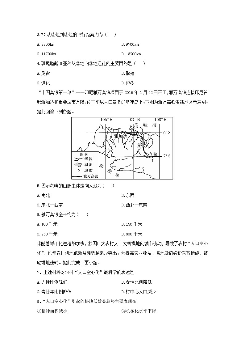 【地理】山东省新高考2019-2020学年高二下学期期末冲刺拉练十二（解析版）02