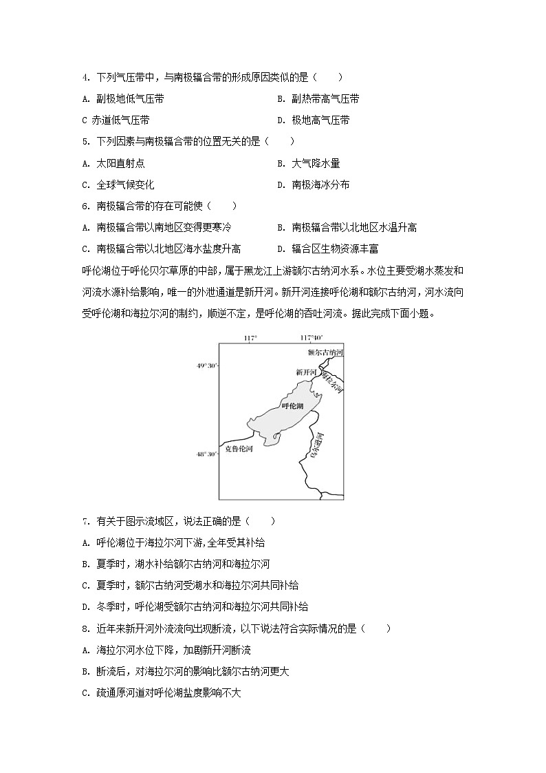 【地理】山东省新高考2019-2020学年高二下学期期末冲刺拉练十九（解析版）02